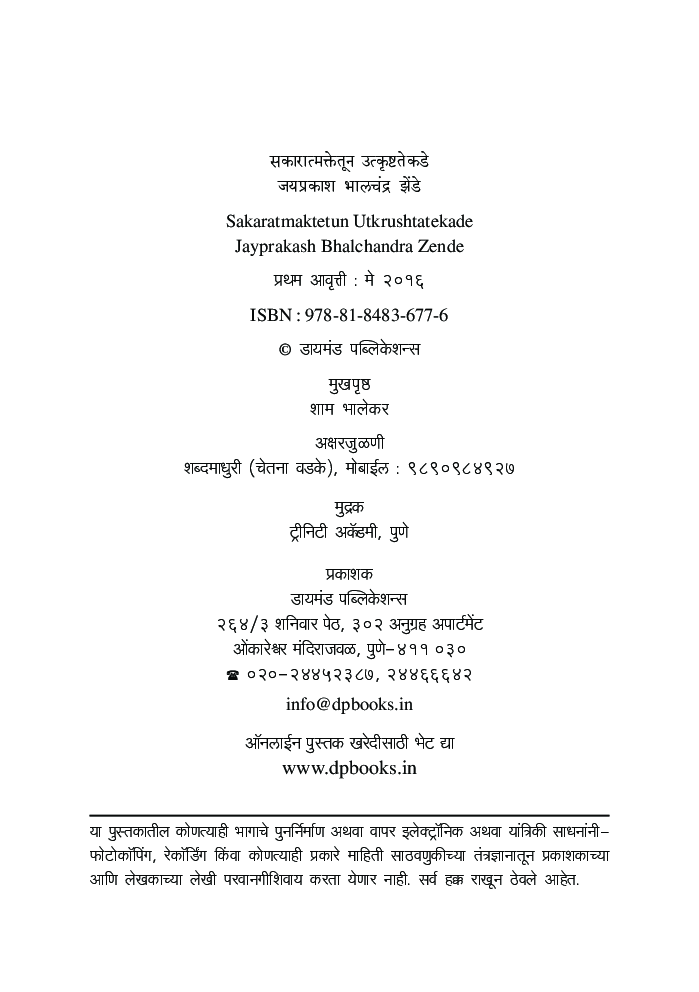 सकारात्मकतेकडून उत्कृष्टतेकडे : वैयक्तिक व व्यावसायिक आयुष्यातील यशाचा मार्गदर्शक - Page 3