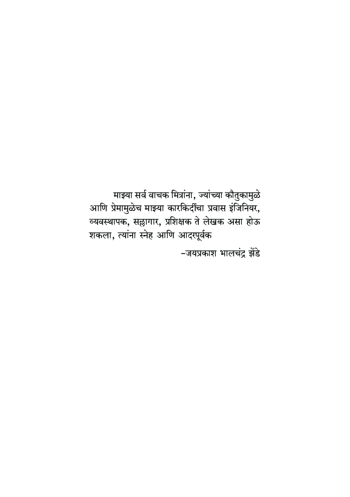 सकारात्मकतेकडून उत्कृष्टतेकडे : वैयक्तिक व व्यावसायिक आयुष्यातील यशाचा मार्गदर्शक - Page 4