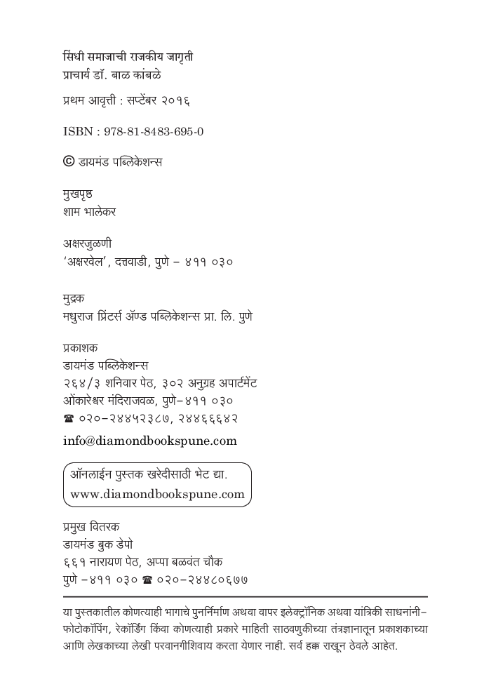 सिंधी समाजाची राजकीय जागृती - Page 3