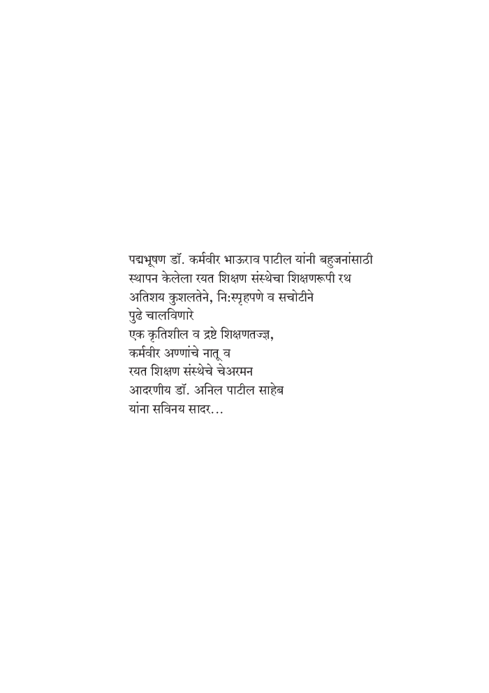 सिंधी समाजाची राजकीय जागृती - Page 4