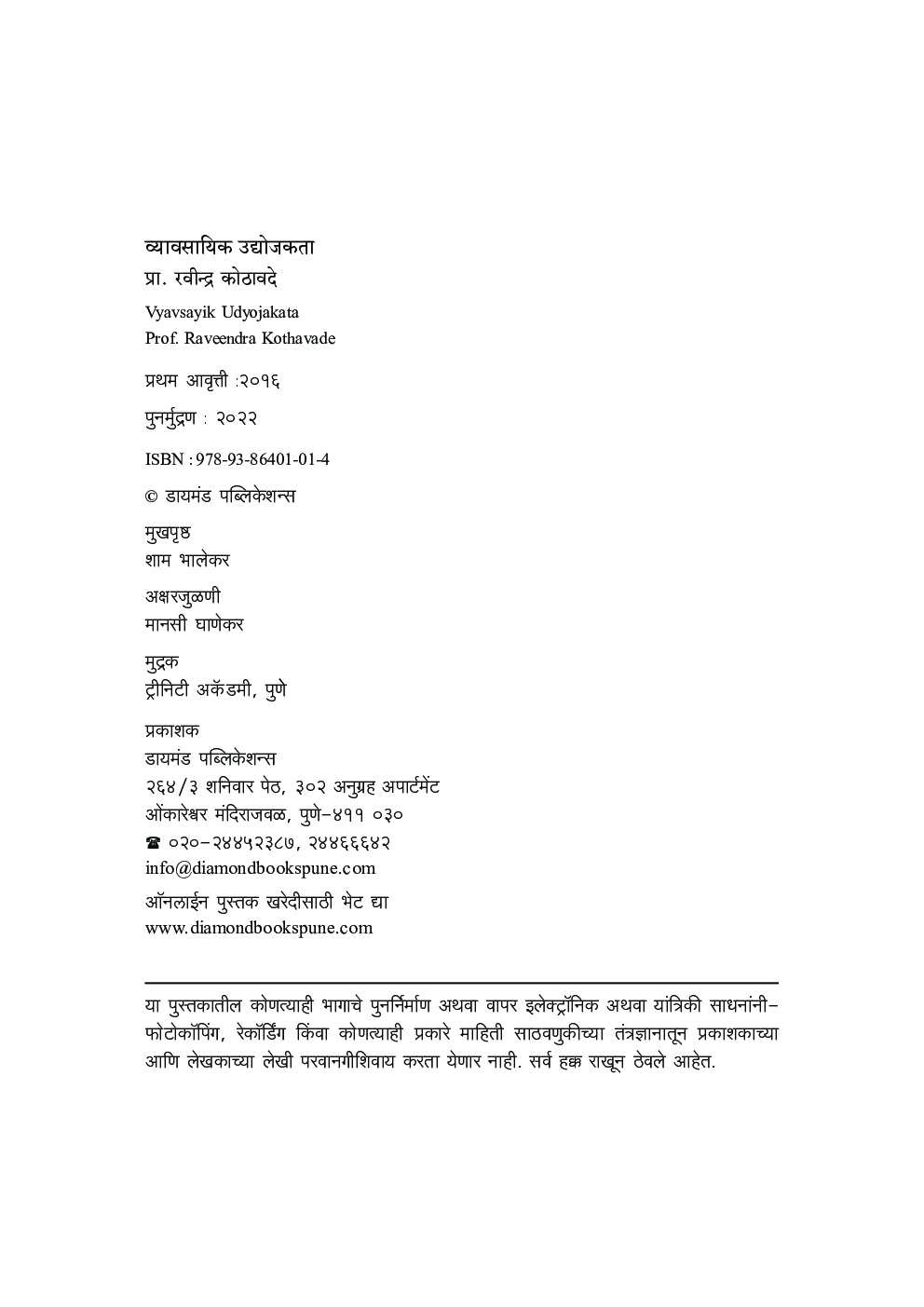 व्यावसायिक उद्योजकता (पेपर २ व ३) - Page 3