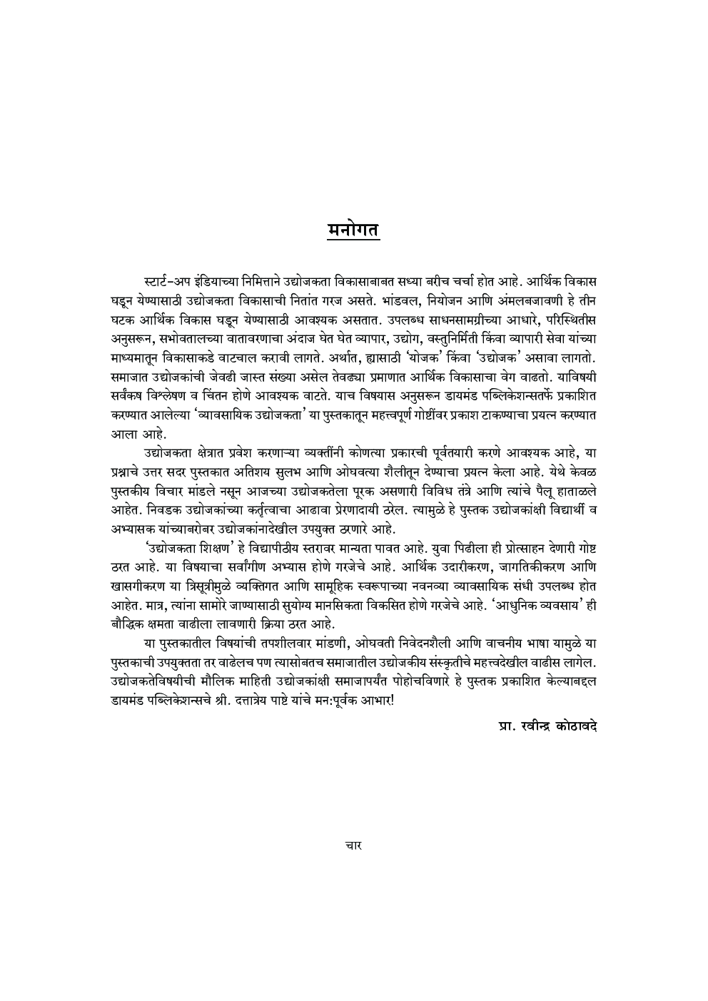 व्यावसायिक उद्योजकता (पेपर २ व ३) - Page 5