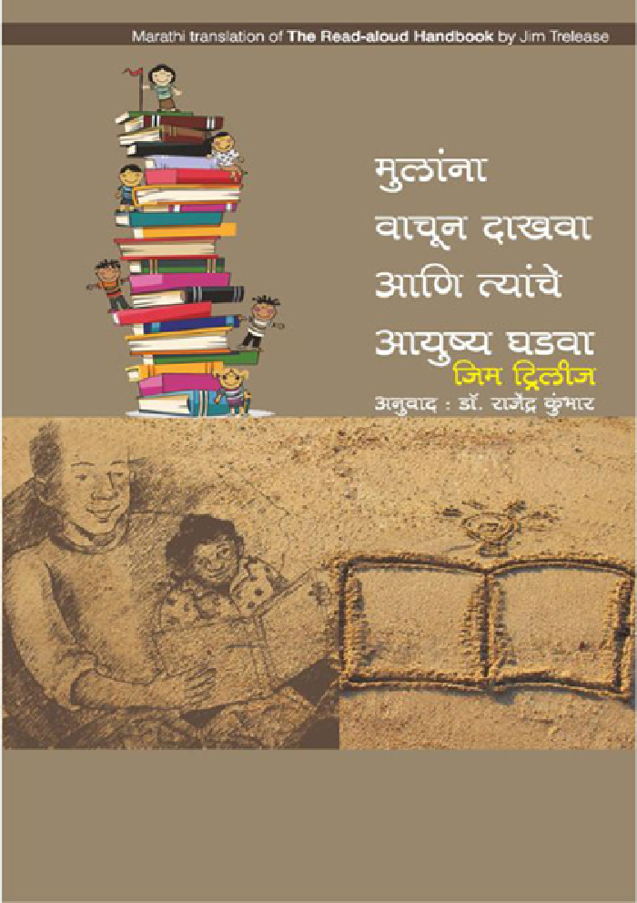 मुलांना वाचून दाखवा आणि त्यांचं आयुष्य घडवा - Page 1