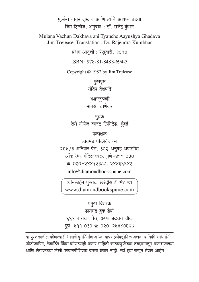 मुलांना वाचून दाखवा आणि त्यांचं आयुष्य घडवा - Page 3