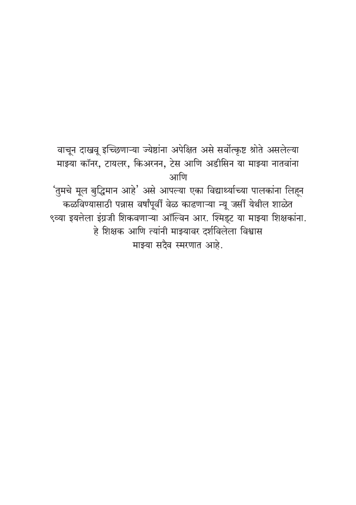 मुलांना वाचून दाखवा आणि त्यांचं आयुष्य घडवा - Page 4