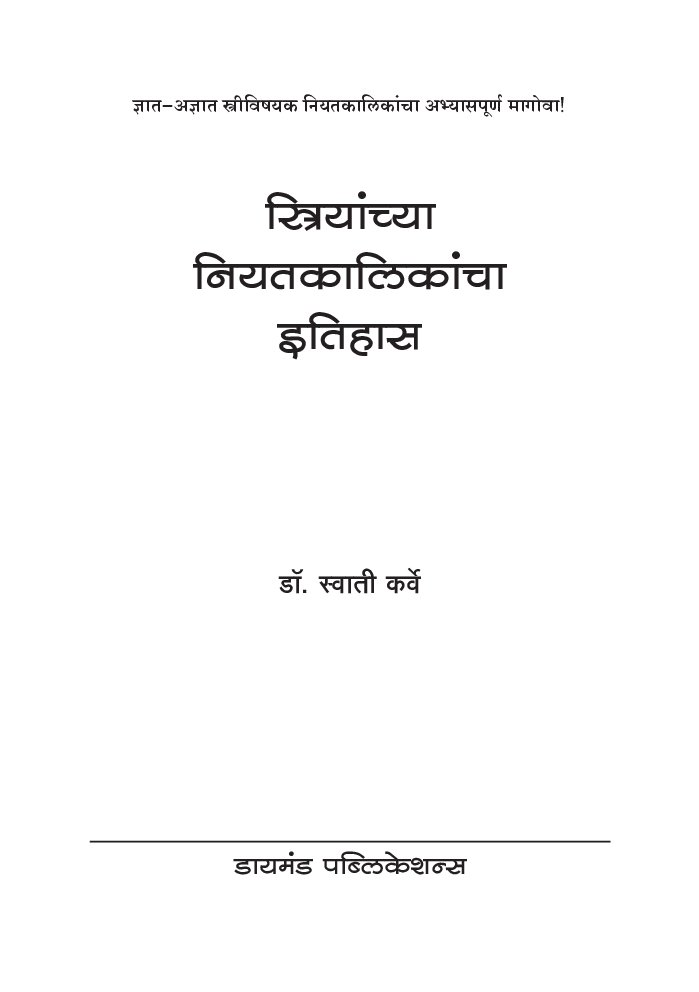 स्त्रियांच्या नियतकालिकांचा इतिहास - Page 2