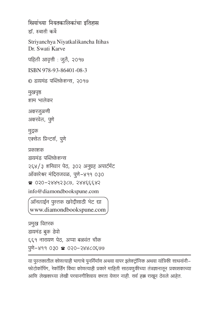 स्त्रियांच्या नियतकालिकांचा इतिहास - Page 3