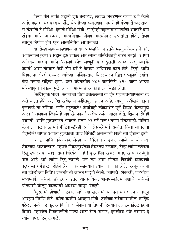 गुजरात २०१७ चित्र, चरित्र आणि चारित्र्य - Page 5