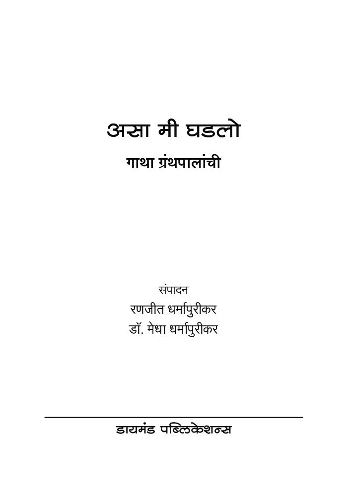 असा मी घडलो - Page 2