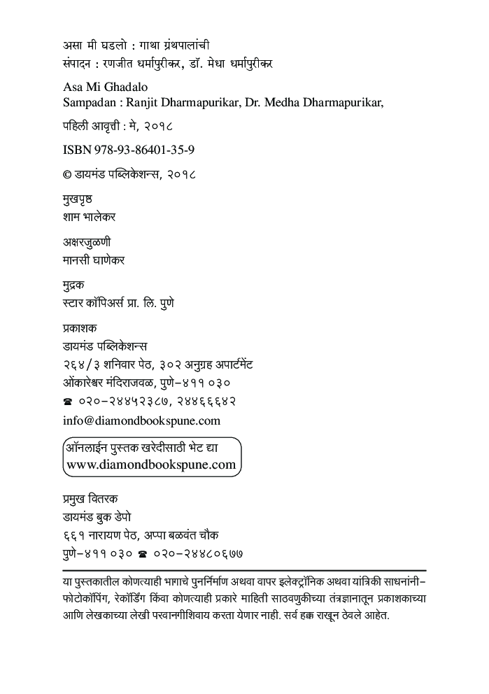 असा मी घडलो - Page 3
