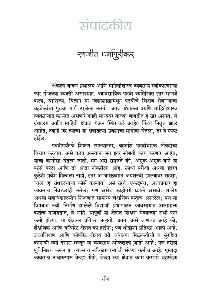 असा मी घडलो - Page 4