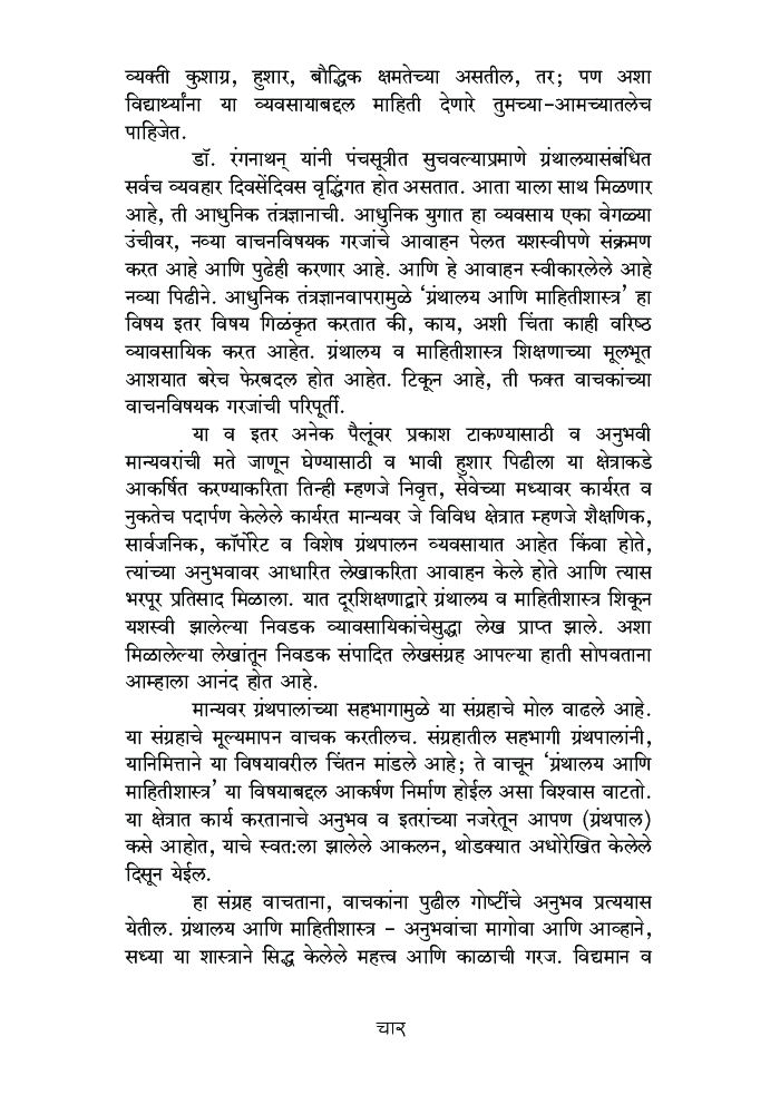 असा मी घडलो - Page 5