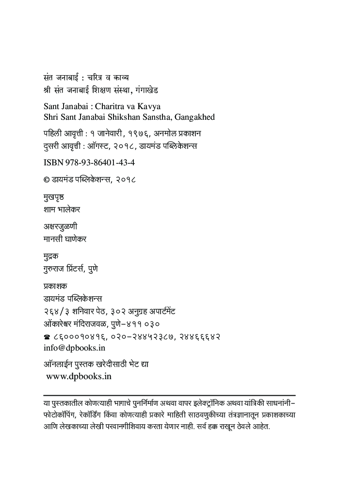 संत जनाबाई - चरित्र व काव्य - Page 3