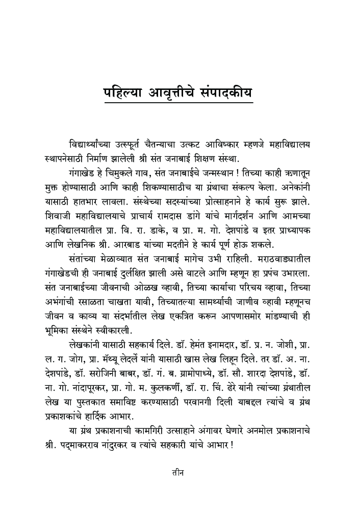 संत जनाबाई - चरित्र व काव्य - Page 4
