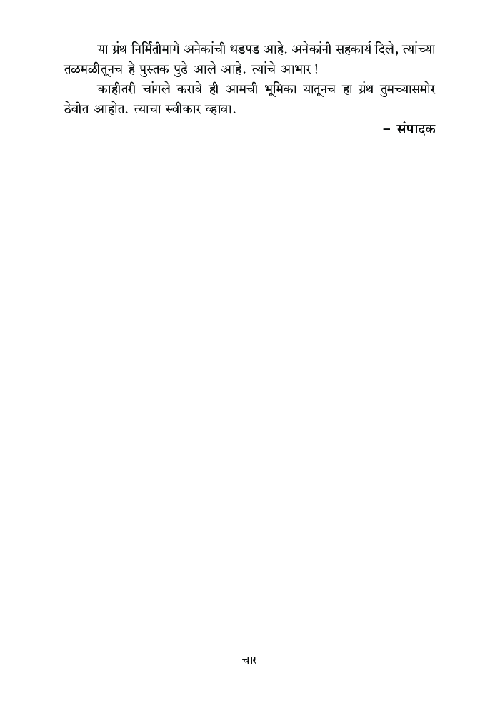 संत जनाबाई - चरित्र व काव्य - Page 5