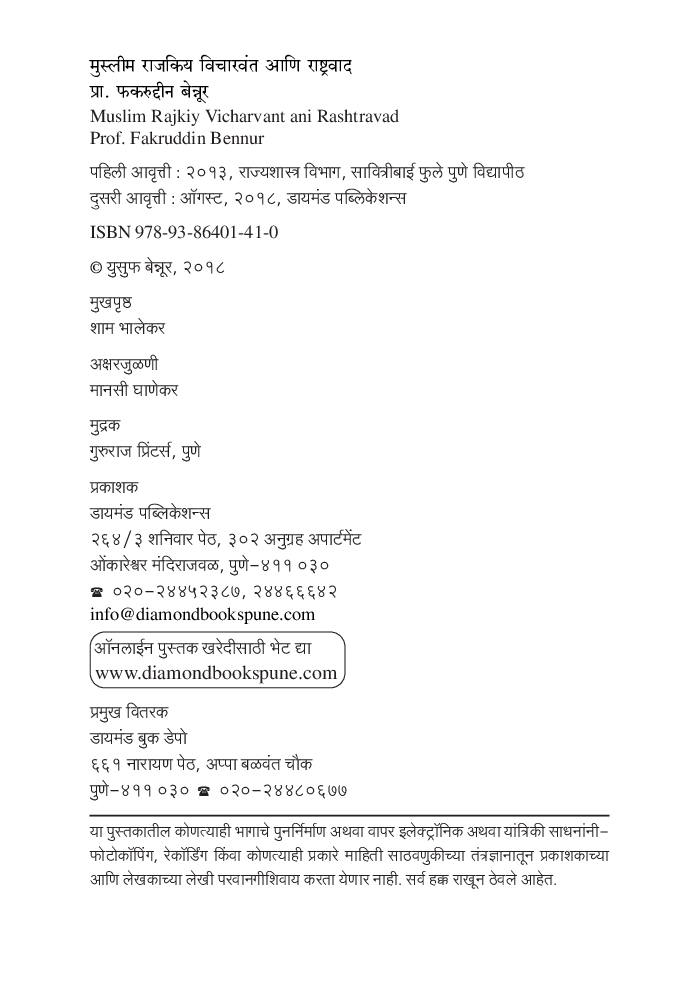 मुस्लीम राजकीय विचारवंत आणि राष्ट्रवाद - Page 3