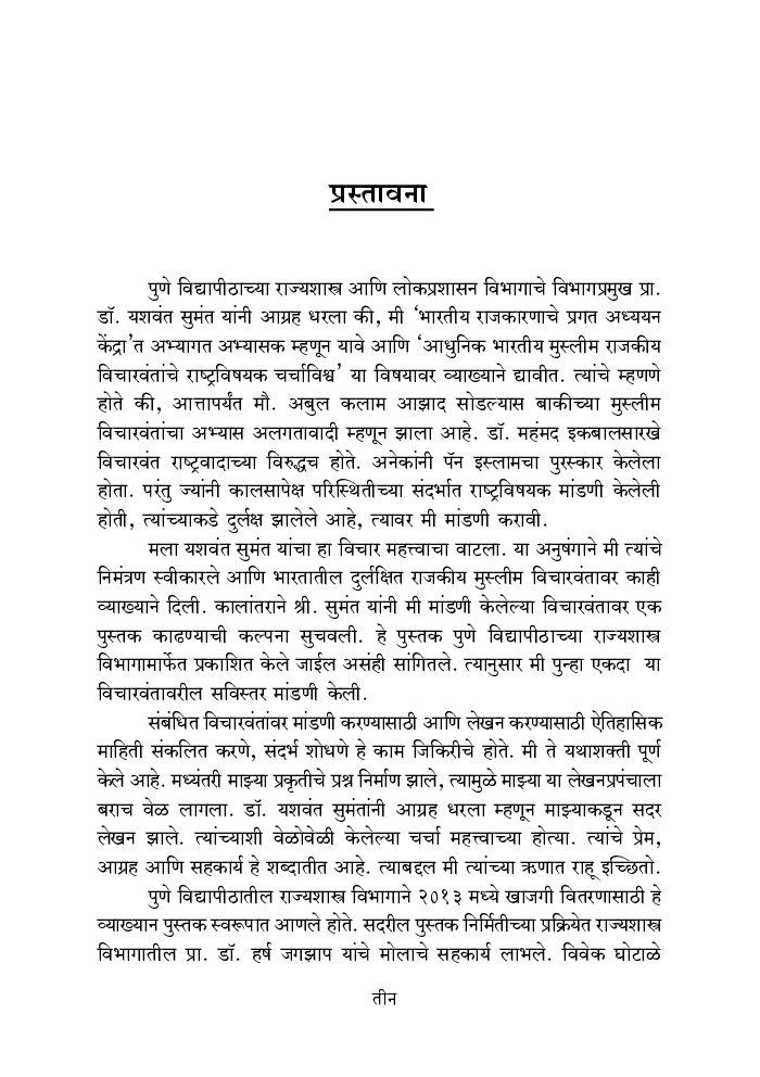 मुस्लीम राजकीय विचारवंत आणि राष्ट्रवाद - Page 4