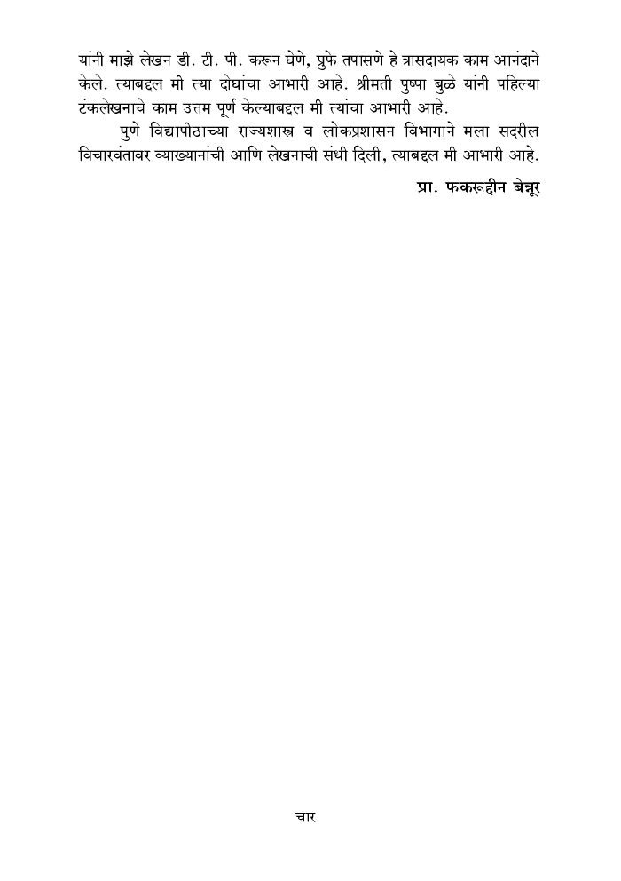 मुस्लीम राजकीय विचारवंत आणि राष्ट्रवाद - Page 5