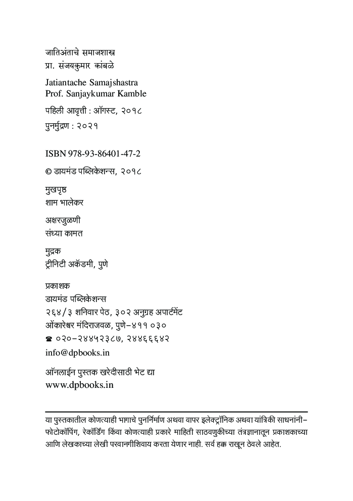 जातिअंताचे समाजशास्त्र - Page 3