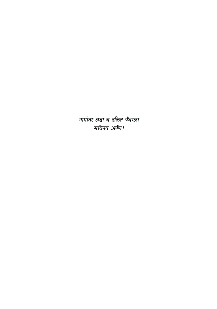 जातिअंताचे समाजशास्त्र - Page 4