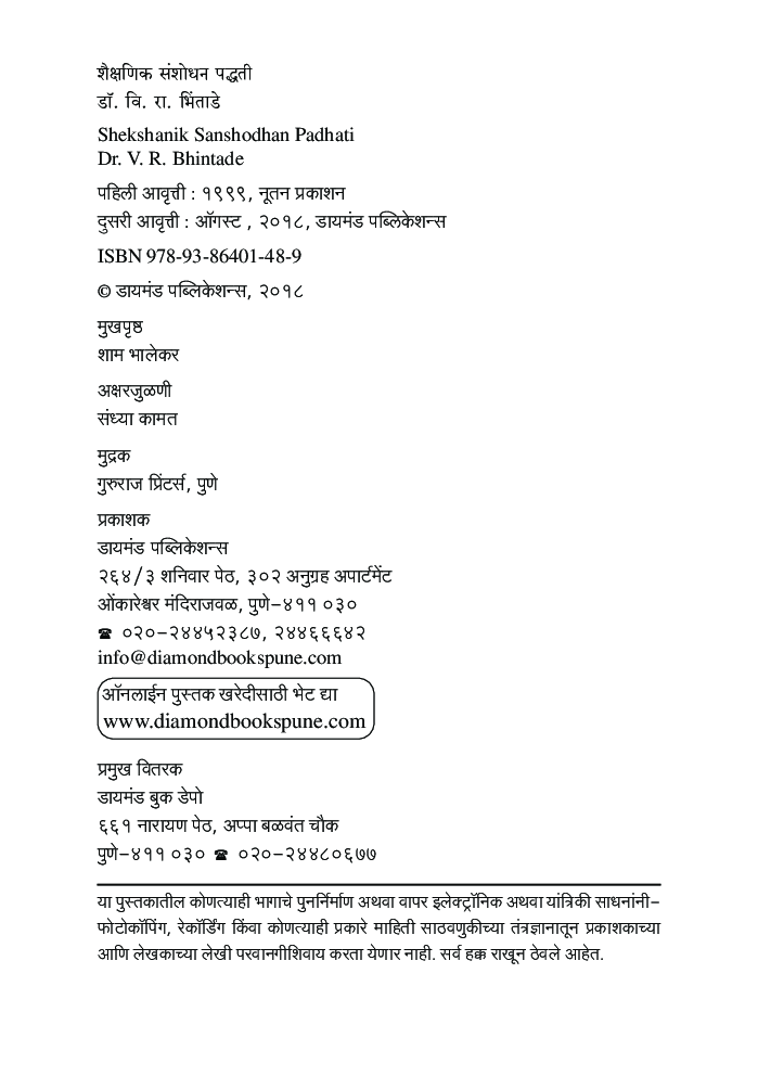 शैक्षणिक संशोधन पद्धती - Page 3