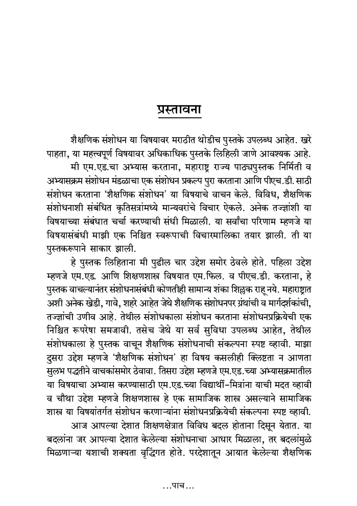 शैक्षणिक संशोधन पद्धती - Page 4