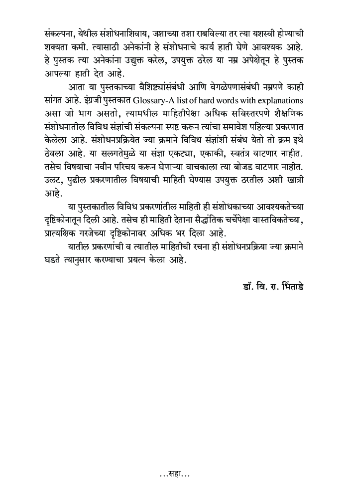 शैक्षणिक संशोधन पद्धती - Page 5