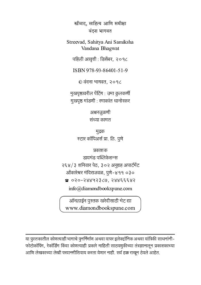 स्त्रीवाद साहित्य आणि समीक्षा - Page 3