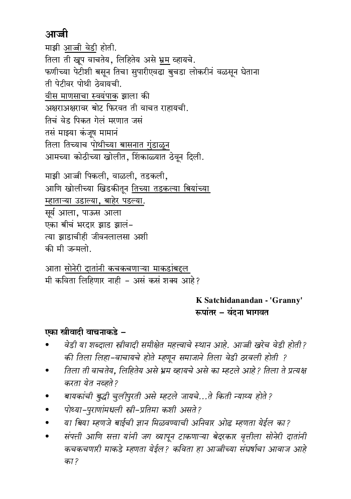 स्त्रीवाद साहित्य आणि समीक्षा - Page 5