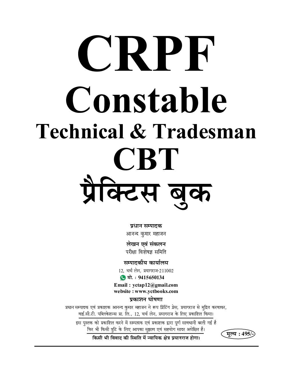 CRPF Constable Technical & Tradesman भर्ती परीक्षा प्रैक्टिस बुक 2023-2024 - Page 2