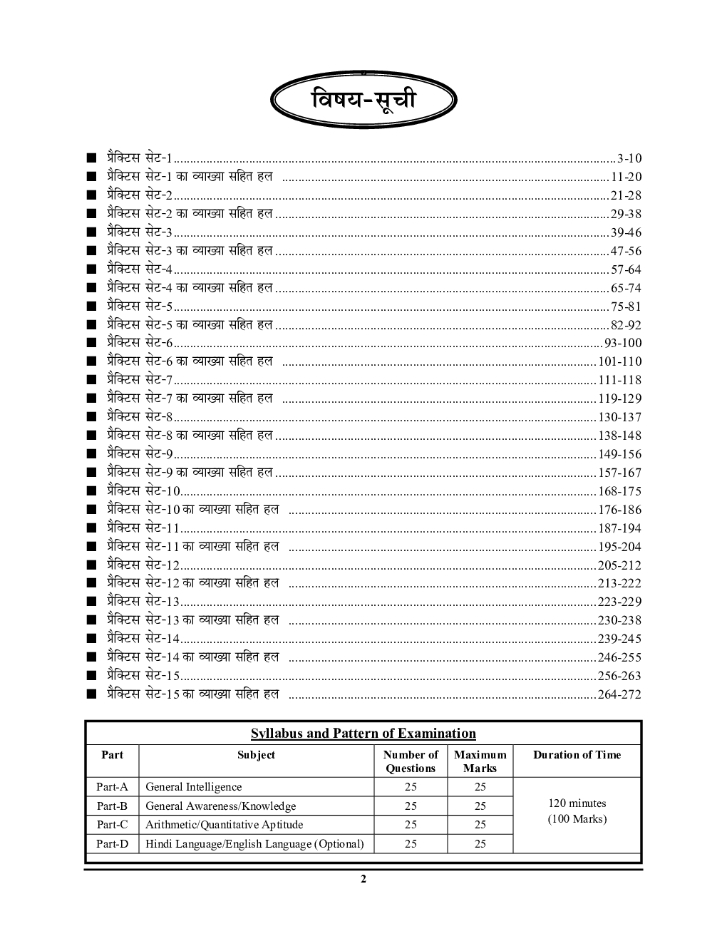 CRPF Constable Technical & Tradesman भर्ती परीक्षा प्रैक्टिस बुक 2023-2024 - Page 3