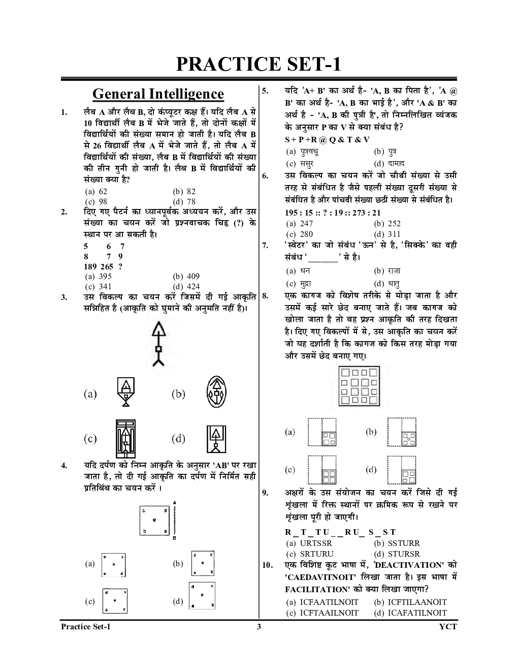 CRPF Constable Technical & Tradesman भर्ती परीक्षा प्रैक्टिस बुक 2023-2024 - Page 4