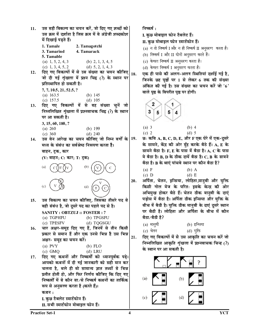 CRPF Constable Technical & Tradesman भर्ती परीक्षा प्रैक्टिस बुक 2023-2024 - Page 5