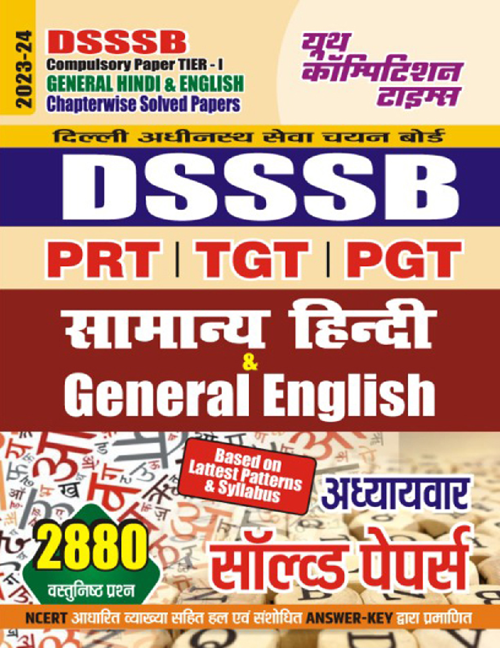 DSSSB सामान्य हिंदी एवं सामान्य अंग्रेजी अध्यायवार सॉल्व्ड पेपर्स 2023-2024 - Page 1