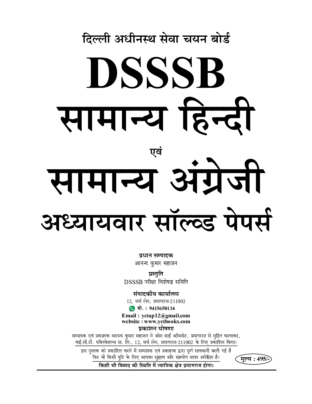DSSSB सामान्य हिंदी एवं सामान्य अंग्रेजी अध्यायवार सॉल्व्ड पेपर्स 2023-2024 - Page 2