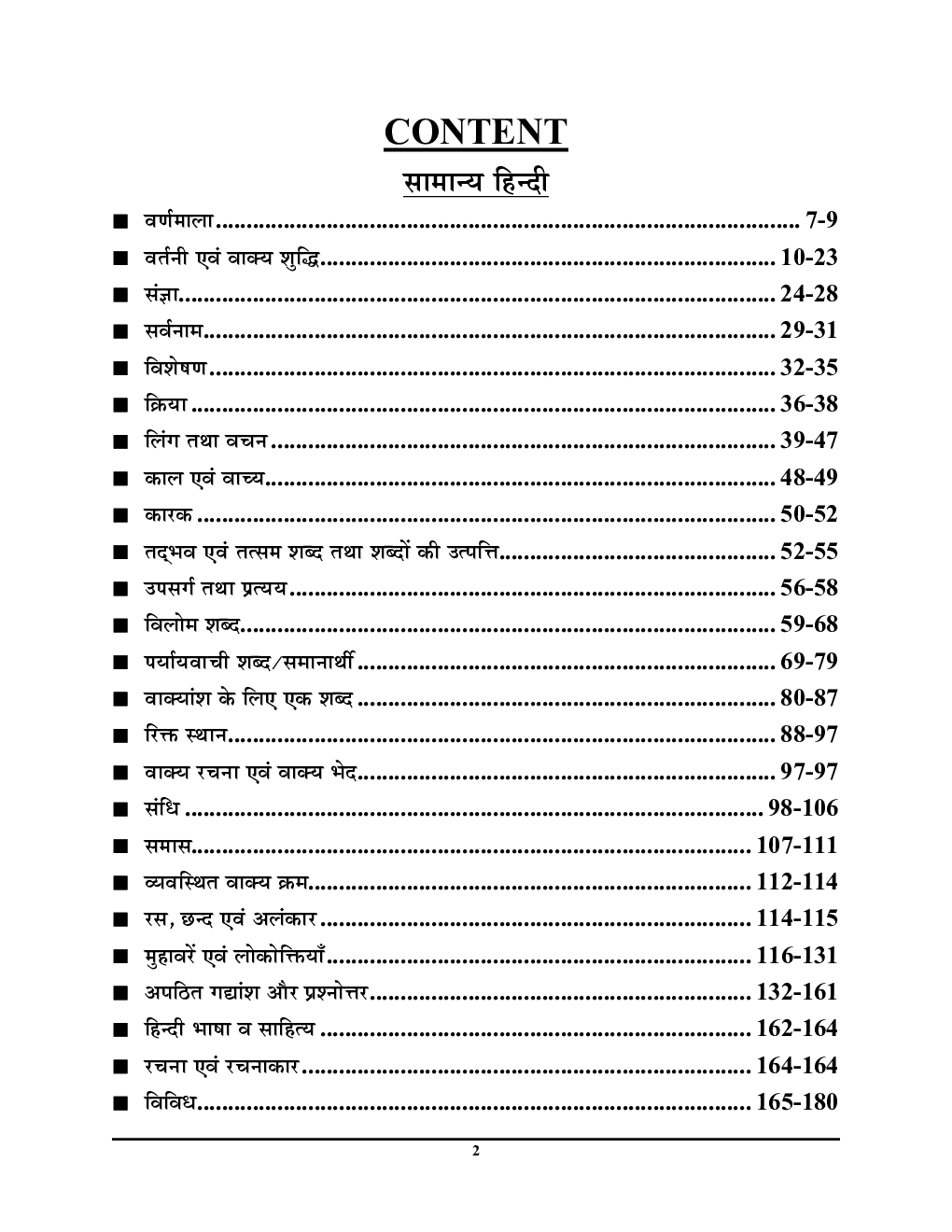 DSSSB सामान्य हिंदी एवं सामान्य अंग्रेजी अध्यायवार सॉल्व्ड पेपर्स 2023-2024 - Page 3