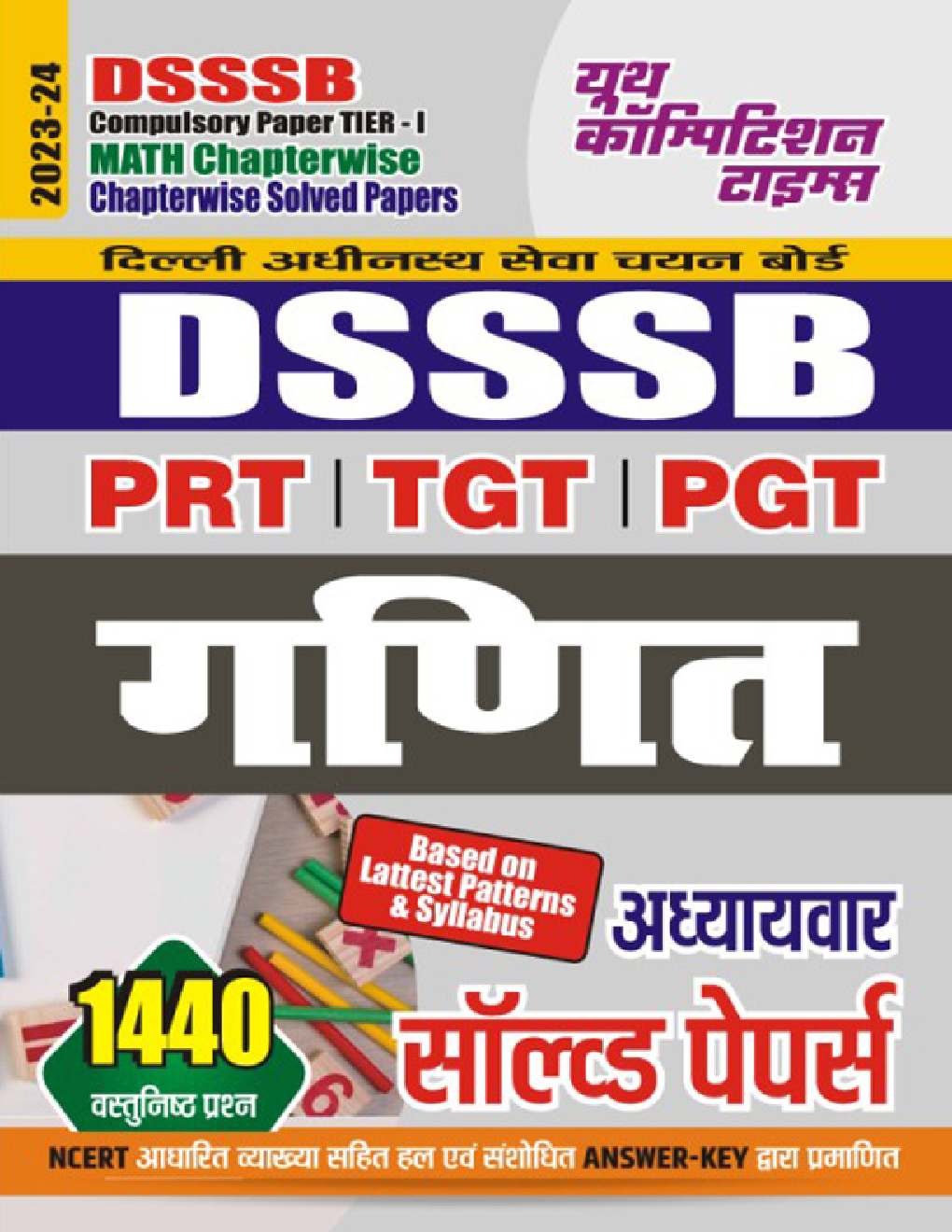 DSSSB गणित अध्यायवार सॉल्व्ड पेपर्स 2023-2024 - Page 1