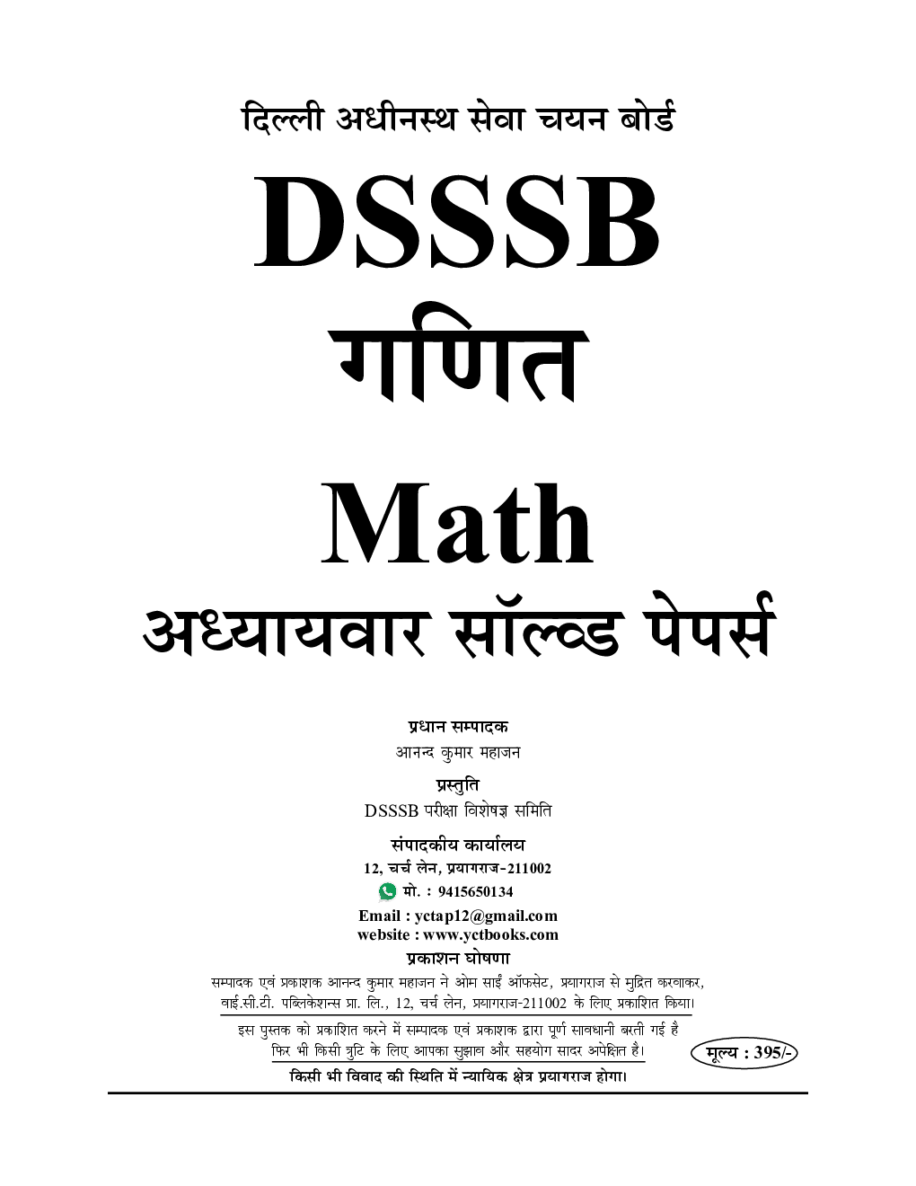 DSSSB गणित अध्यायवार सॉल्व्ड पेपर्स 2023-2024 - Page 2