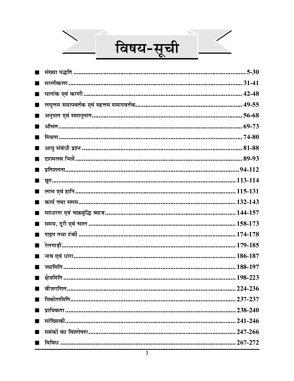 DSSSB गणित अध्यायवार सॉल्व्ड पेपर्स 2023-2024 - Page 3