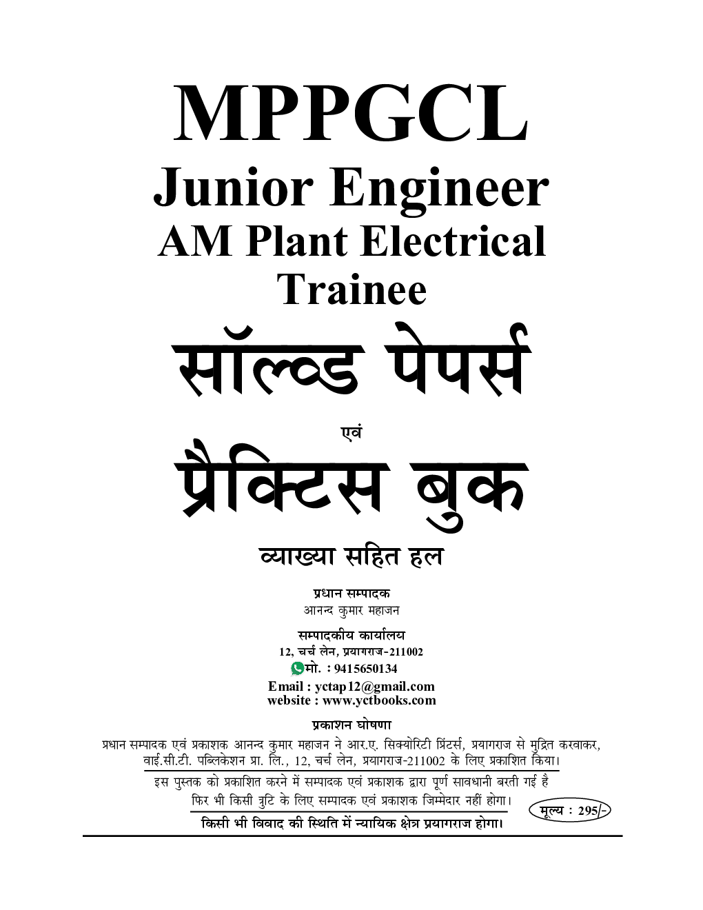 MPPGCL Electrical Engineering Solved Papers & Practice Book 2023-2024 - Page 2
