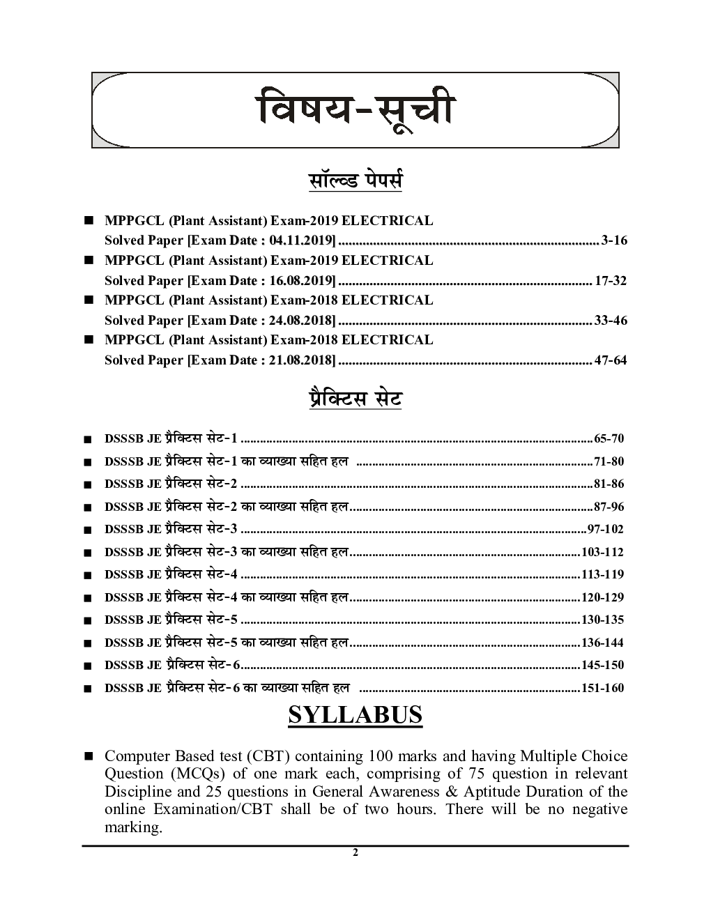 MPPGCL Electrical Engineering Solved Papers & Practice Book 2023-2024 - Page 3