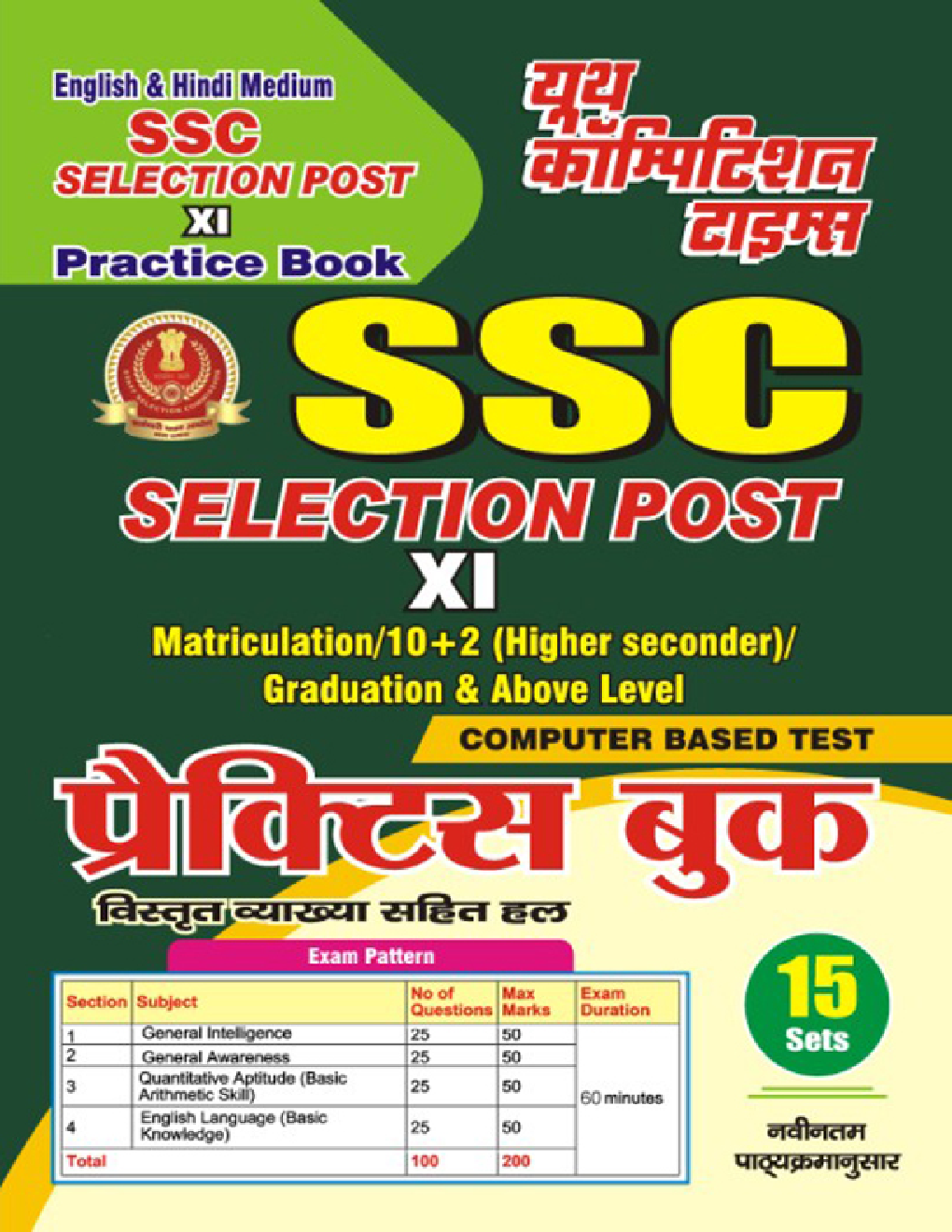 SSC प्रैक्टिस बुक 2023-2024 - Page 1