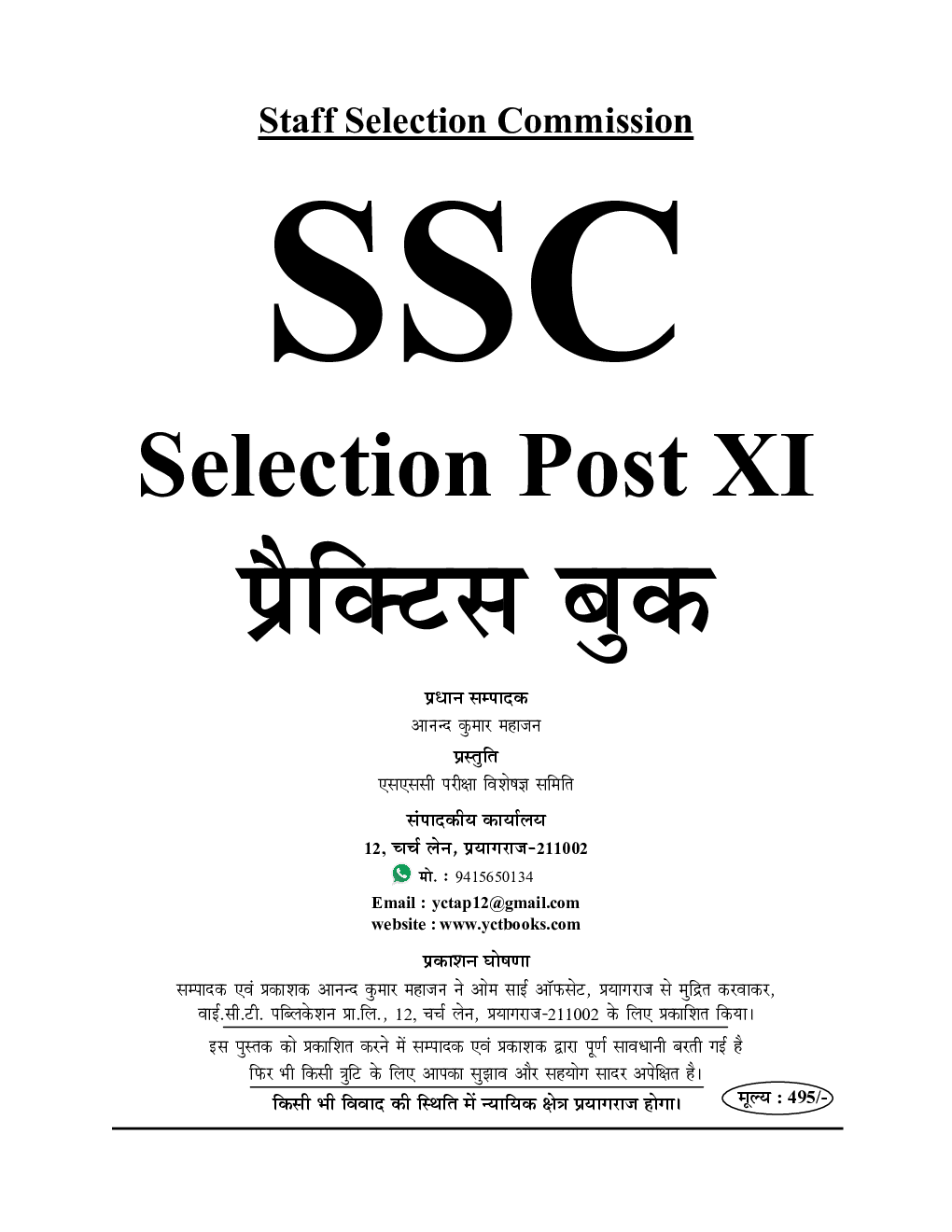 SSC प्रैक्टिस बुक 2023-2024 - Page 2