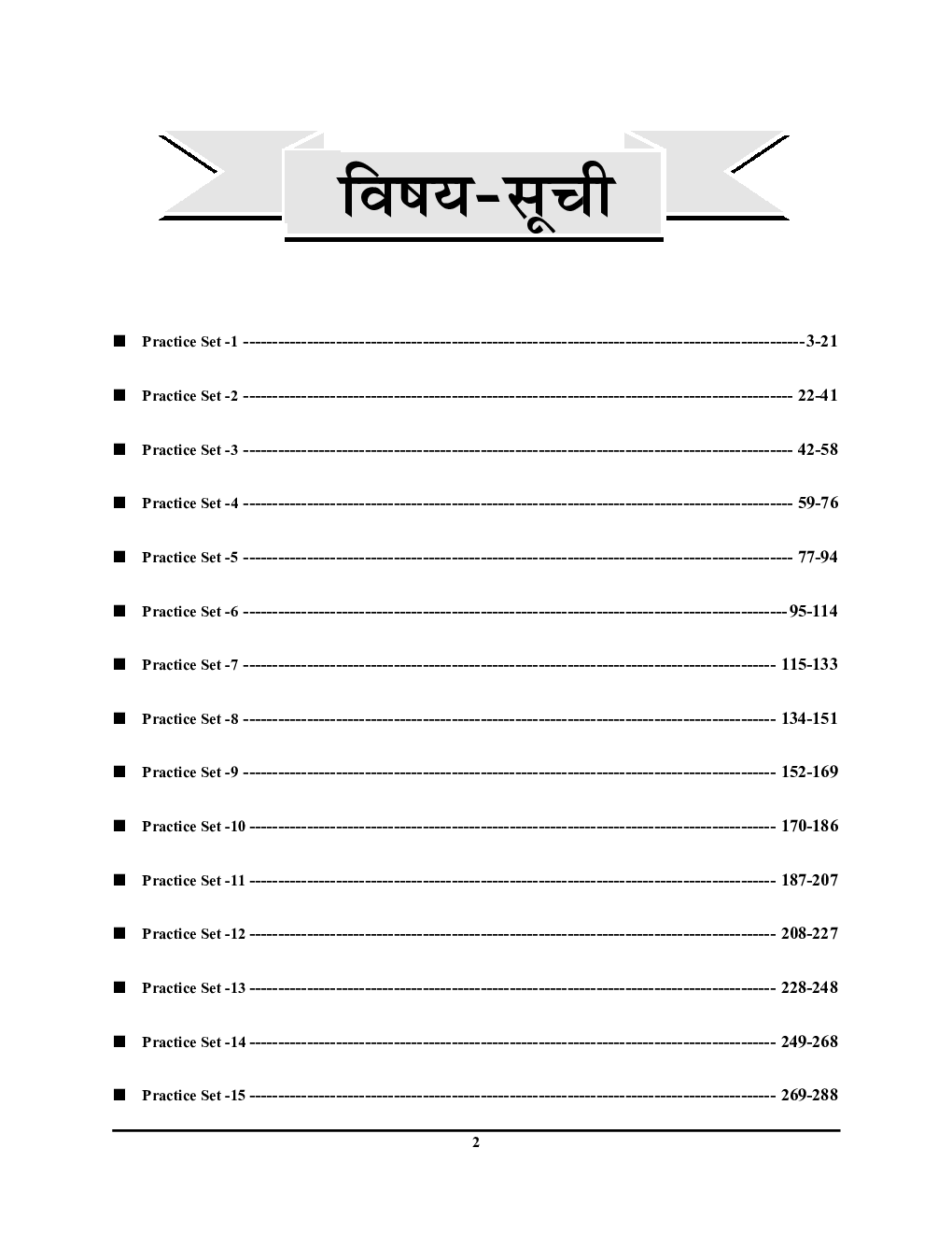 SSC प्रैक्टिस बुक 2023-2024 - Page 3