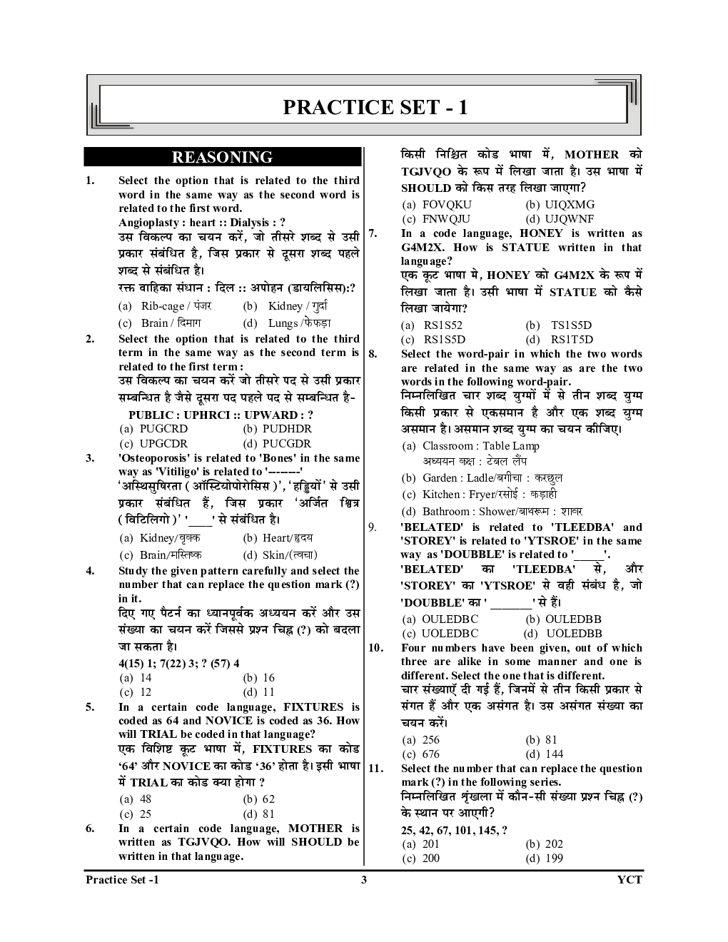 SSC प्रैक्टिस बुक 2023-2024 - Page 4