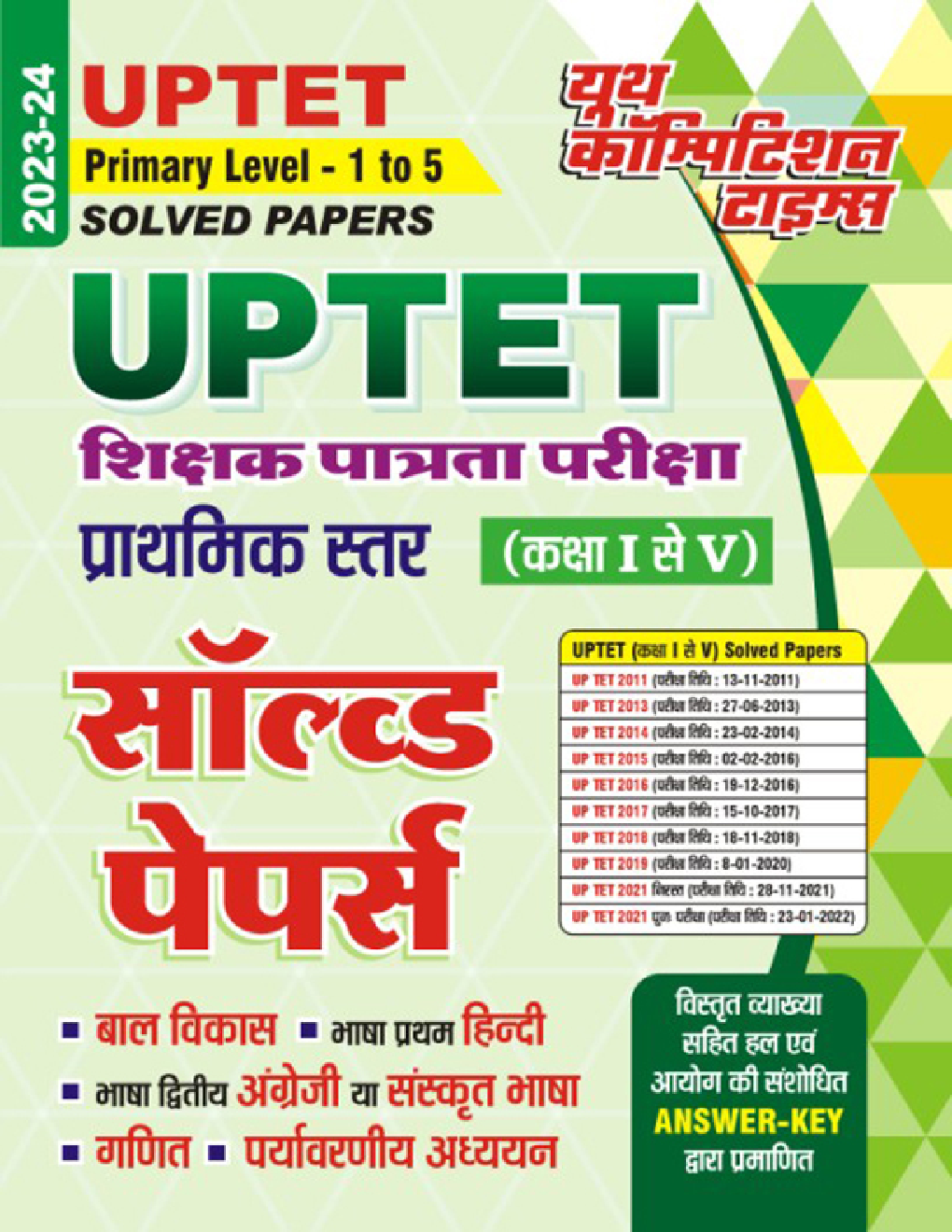 UPTET शिक्षक पात्रता परीक्षा प्राथमिक स्तर सॉल्व्ड पेपर्स 2023-2024 - Page 1