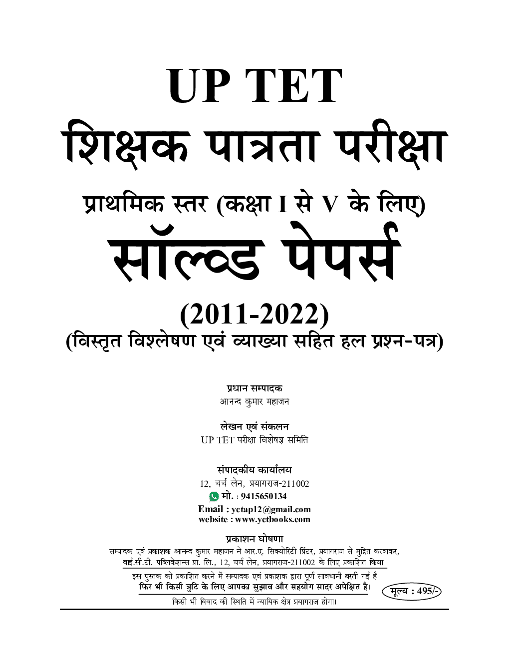 UPTET शिक्षक पात्रता परीक्षा प्राथमिक स्तर सॉल्व्ड पेपर्स 2023-2024 - Page 2