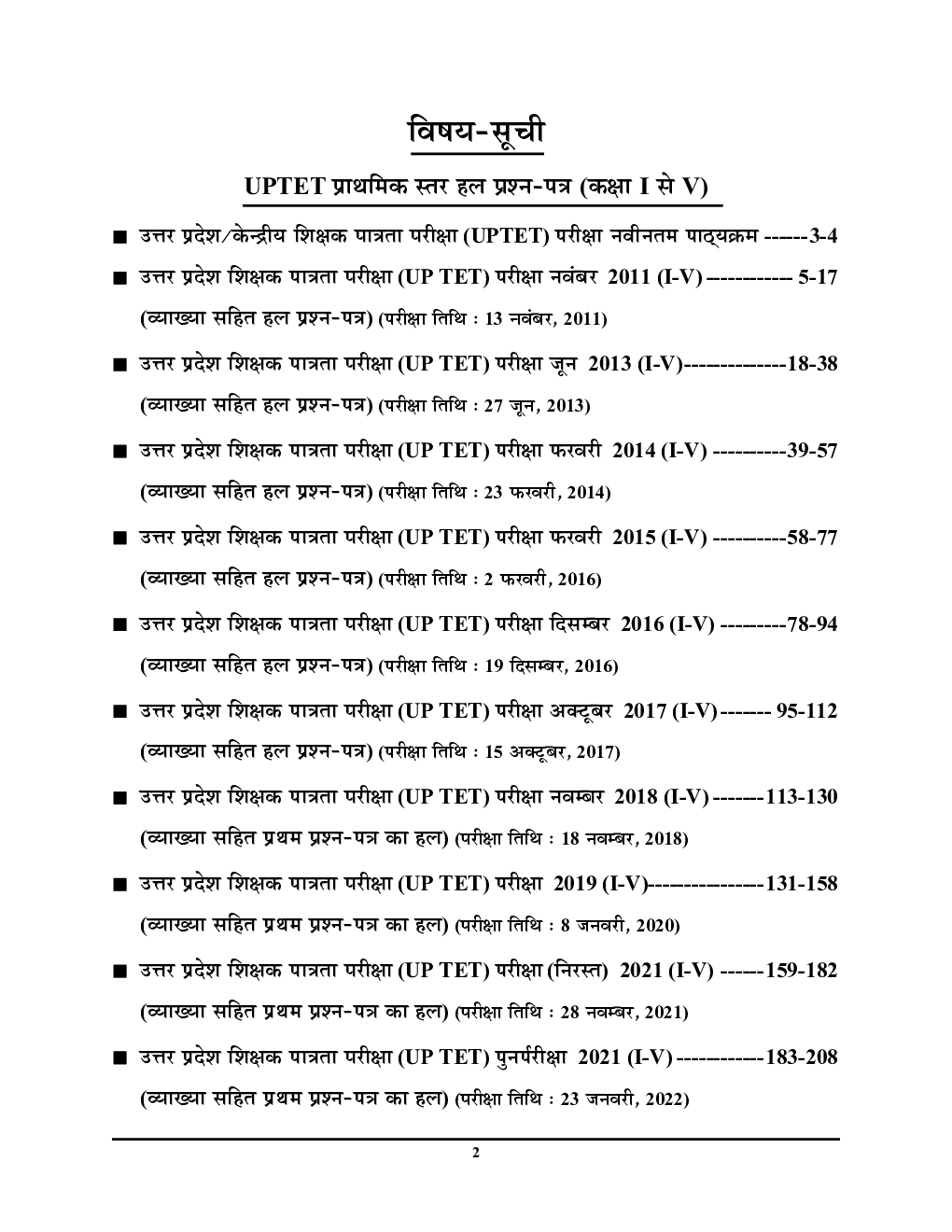 UPTET शिक्षक पात्रता परीक्षा प्राथमिक स्तर सॉल्व्ड पेपर्स 2023-2024 - Page 3