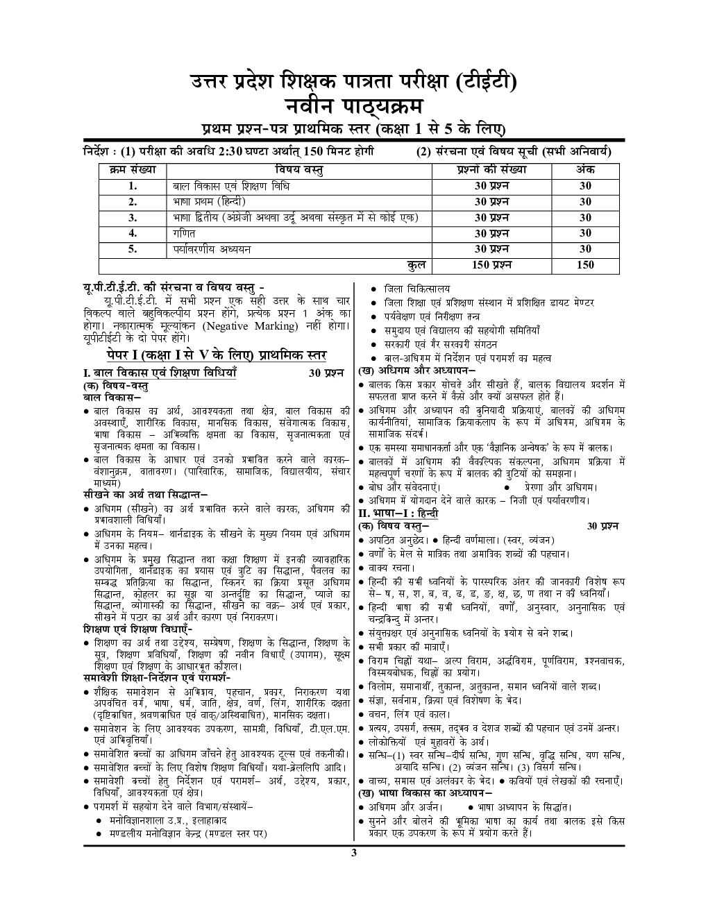 UPTET शिक्षक पात्रता परीक्षा प्राथमिक स्तर सॉल्व्ड पेपर्स 2023-2024 - Page 4