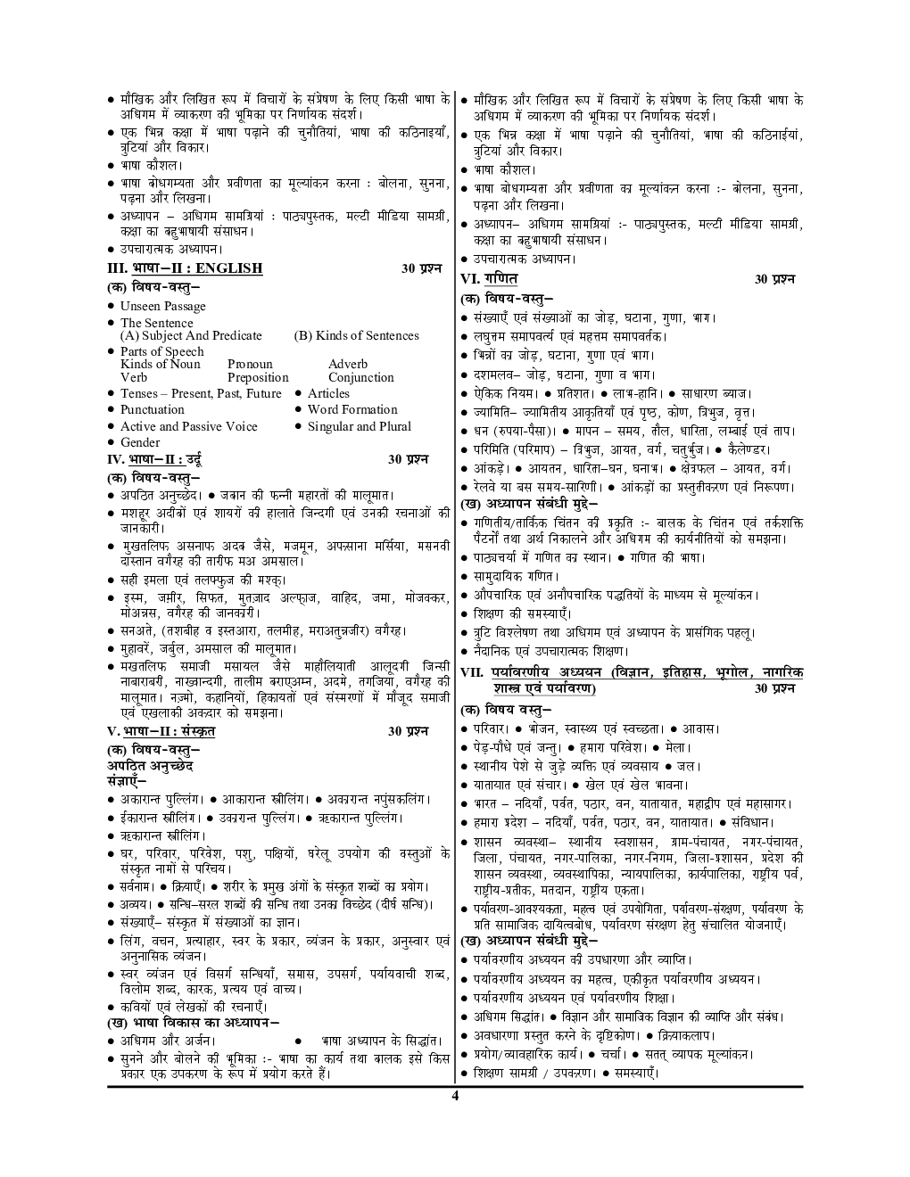 UPTET शिक्षक पात्रता परीक्षा प्राथमिक स्तर सॉल्व्ड पेपर्स 2023-2024 - Page 5